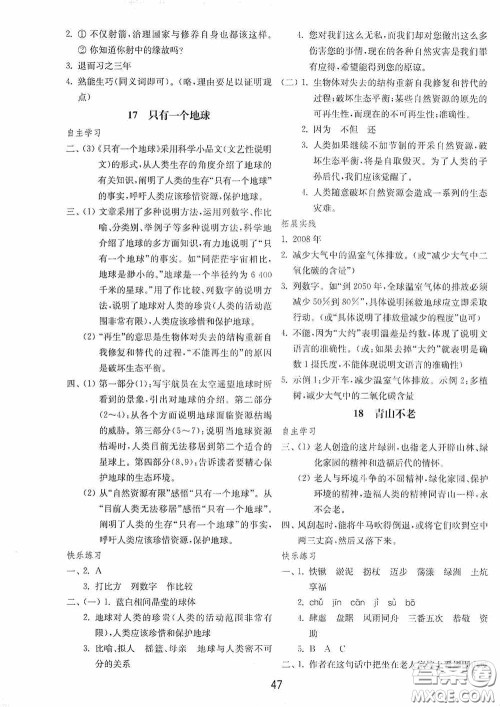 山东教育出版社2020初中基础训练六年级语文下册54学制版答案