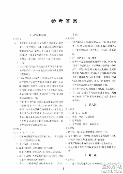 山东教育出版社2020初中基础训练六年级语文下册54学制版答案