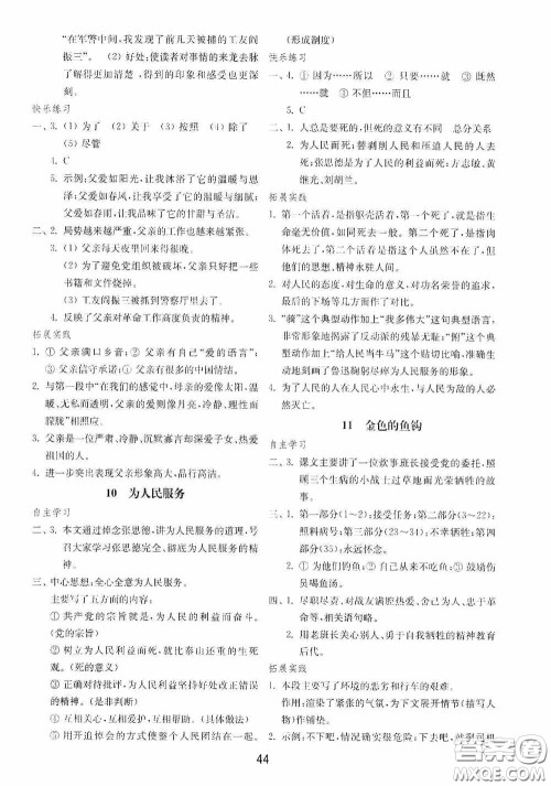 山东教育出版社2020初中基础训练六年级语文下册54学制版答案