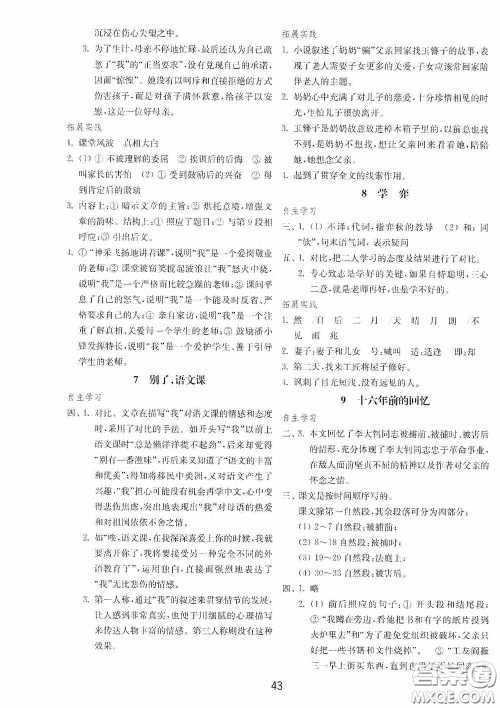 山东教育出版社2020初中基础训练六年级语文下册54学制版答案