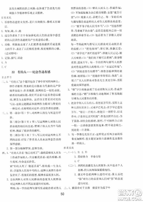 山东教育出版社2020初中基础训练六年级语文下册54学制版答案