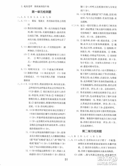 山东教育出版社2020初中基础训练六年级语文下册54学制版答案