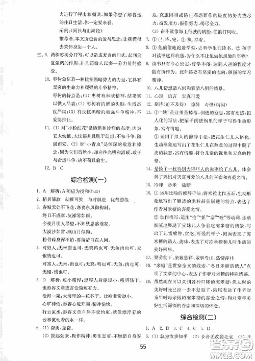 山东教育出版社2020初中基础训练六年级语文下册54学制版答案