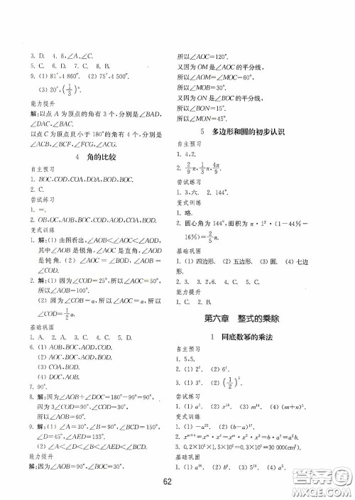 山东教育出版社2020初中基础训练六年级数学下册54学制版答案