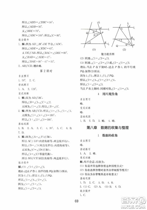 山东教育出版社2020初中基础训练六年级数学下册54学制版答案