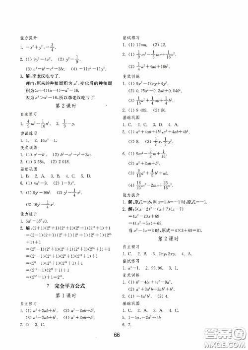 山东教育出版社2020初中基础训练六年级数学下册54学制版答案