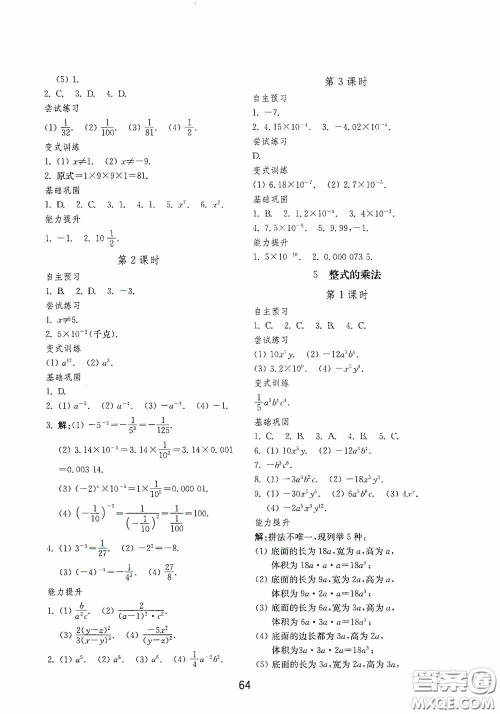 山东教育出版社2020初中基础训练六年级数学下册54学制版答案