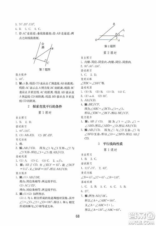 山东教育出版社2020初中基础训练六年级数学下册54学制版答案