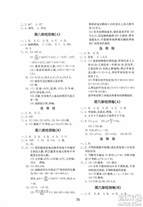 山东教育出版社2020初中基础训练六年级数学下册54学制版答案