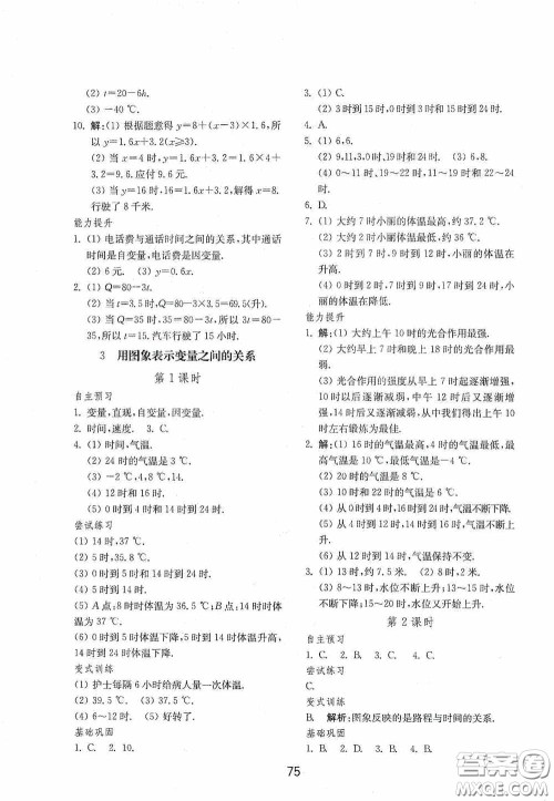 山东教育出版社2020初中基础训练六年级数学下册54学制版答案