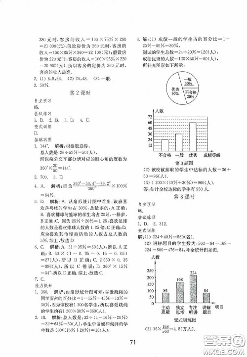 山东教育出版社2020初中基础训练六年级数学下册54学制版答案