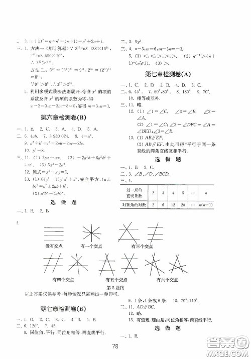 山东教育出版社2020初中基础训练六年级数学下册54学制版答案