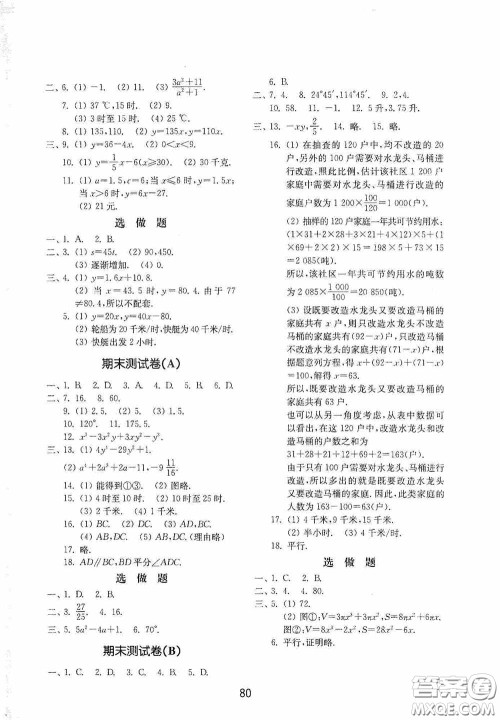 山东教育出版社2020初中基础训练六年级数学下册54学制版答案