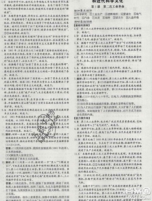 2020新版练案课时作业本九年级历史下册人教版答案