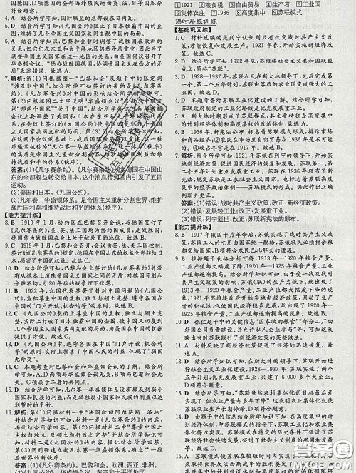 2020新版练案课时作业本九年级历史下册人教版答案