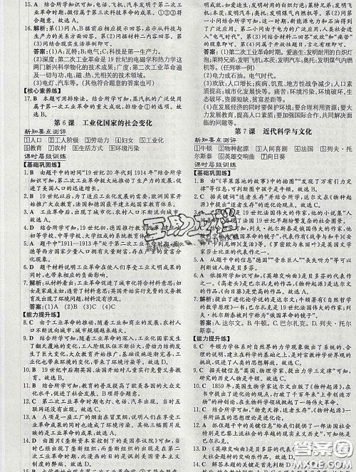 2020新版练案课时作业本九年级历史下册人教版答案