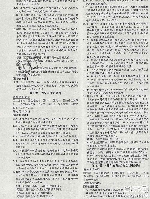 2020新版练案课时作业本九年级历史下册人教版答案