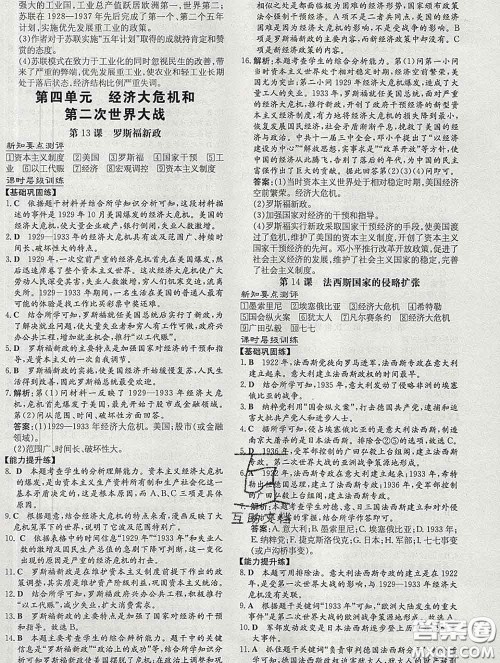 2020新版练案课时作业本九年级历史下册人教版答案