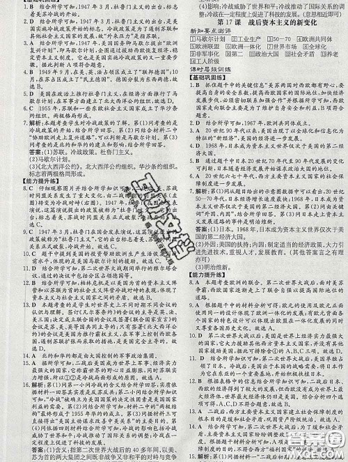 2020新版练案课时作业本九年级历史下册人教版答案