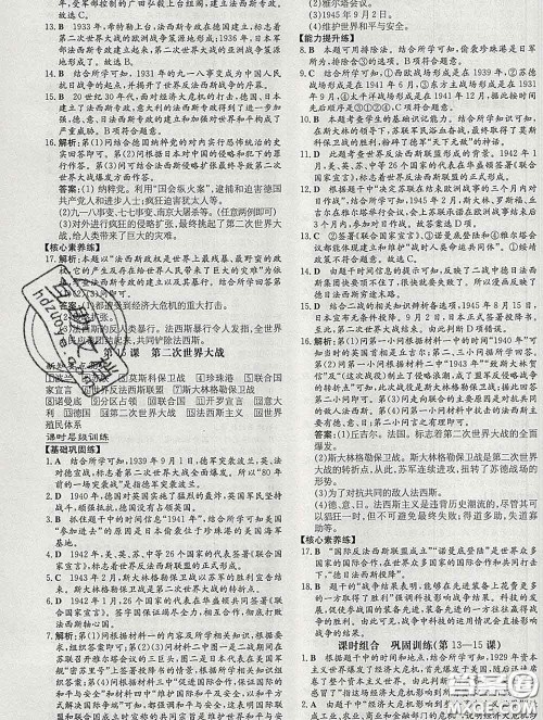 2020新版练案课时作业本九年级历史下册人教版答案