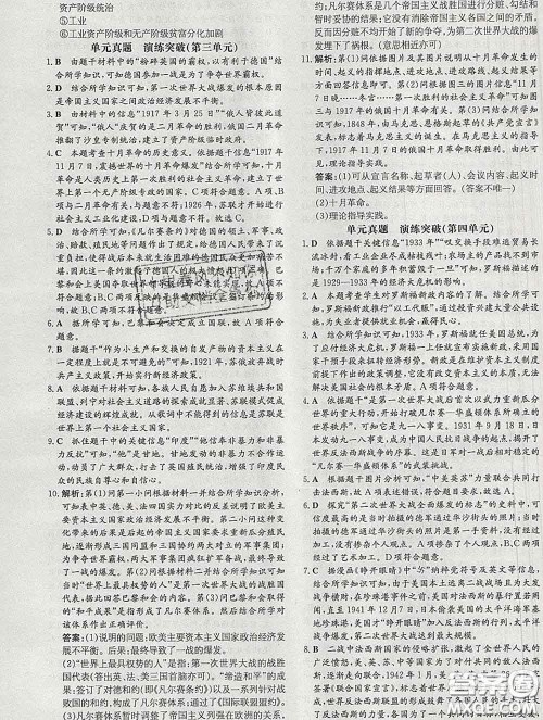 2020新版练案课时作业本九年级历史下册人教版答案