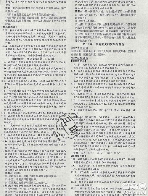 2020新版练案课时作业本九年级历史下册人教版答案