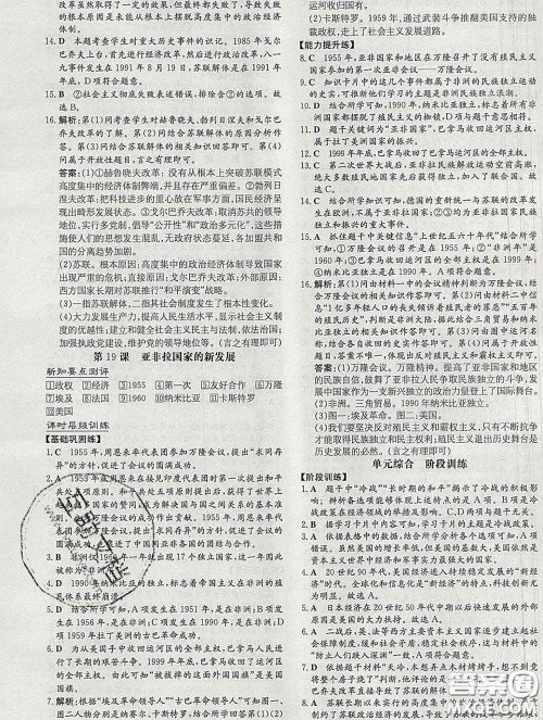 2020新版练案课时作业本九年级历史下册人教版答案