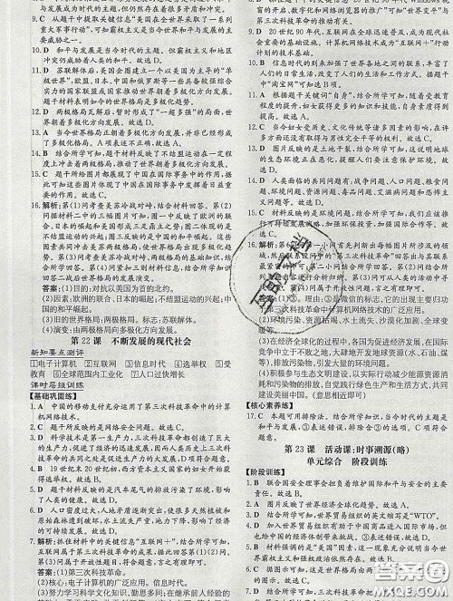 2020新版练案课时作业本九年级历史下册人教版答案