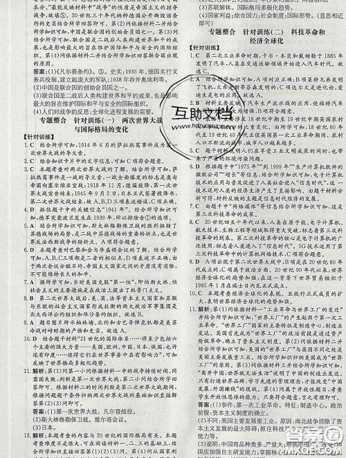 2020新版练案课时作业本九年级历史下册人教版答案