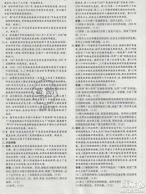 2020新版练案课时作业本九年级历史下册人教版答案