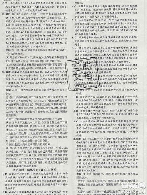 2020新版练案课时作业本九年级历史下册人教版答案