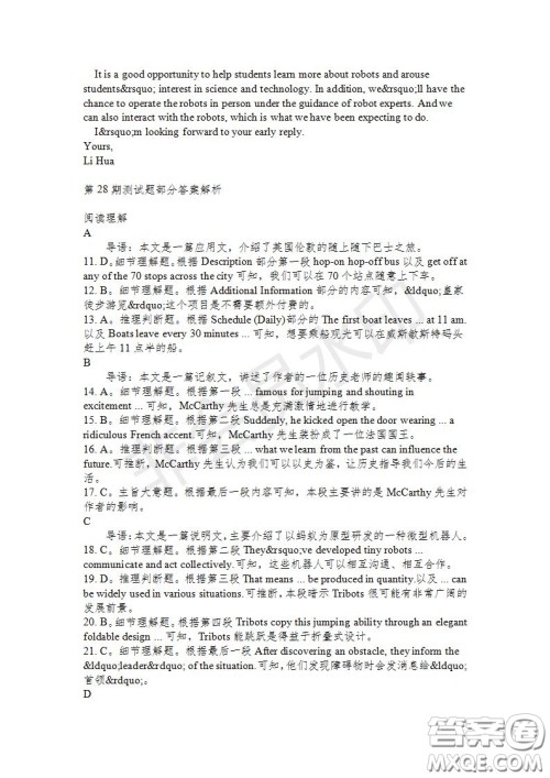 学生双语报2019-2020学年高二RX版东莞专版第28期测试题参考答案 学生双语报2019-2020学年高二RX版东莞专版第28期测试题参考答案