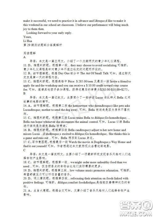 学生双语报2019-2020学年高二RX版东莞专版第29期测试题参考答案 学生双语报2019-2020学年高二RX版东莞专版第29期测试题参考答案