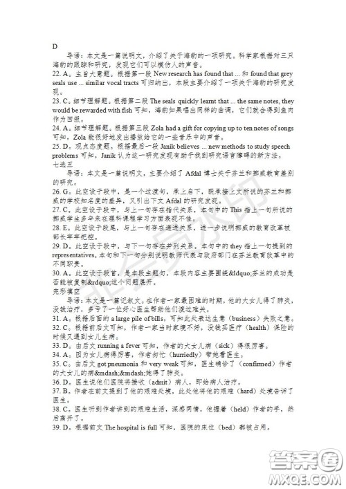 学生双语报2019-2020学年高二RX版东莞专版第29期测试题参考答案 学生双语报2019-2020学年高二RX版东莞专版第29期测试题参考答案