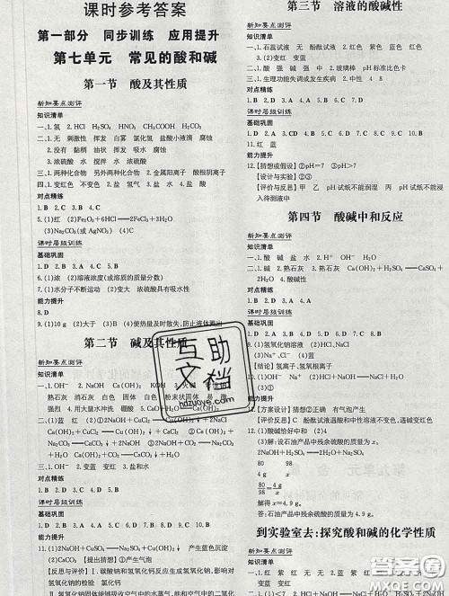 2020新版练案课时作业本九年级化学下册鲁教版答案