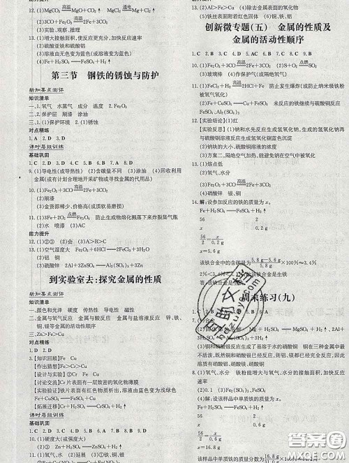 2020新版练案课时作业本九年级化学下册鲁教版答案