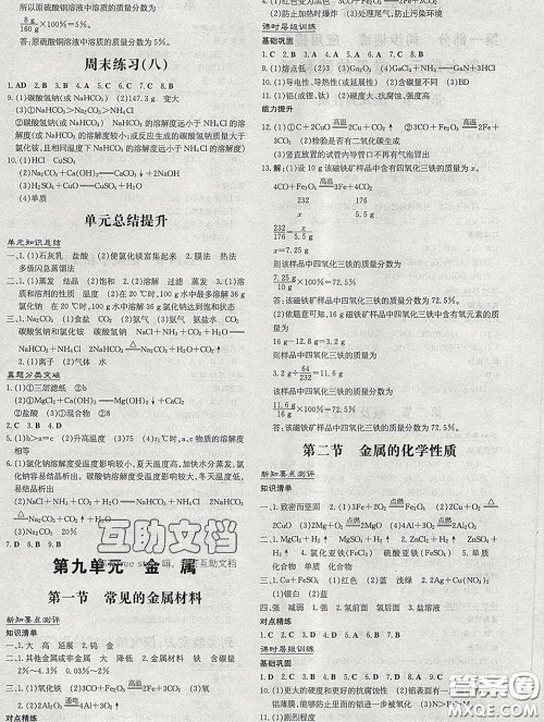 2020新版练案课时作业本九年级化学下册鲁教版答案