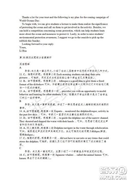 学生双语报2019-2020学年高二RX版东莞专版第30期测试题参考答案 学生双语报2019-2020学年高二RX版东莞专版第30期测试题参考答案