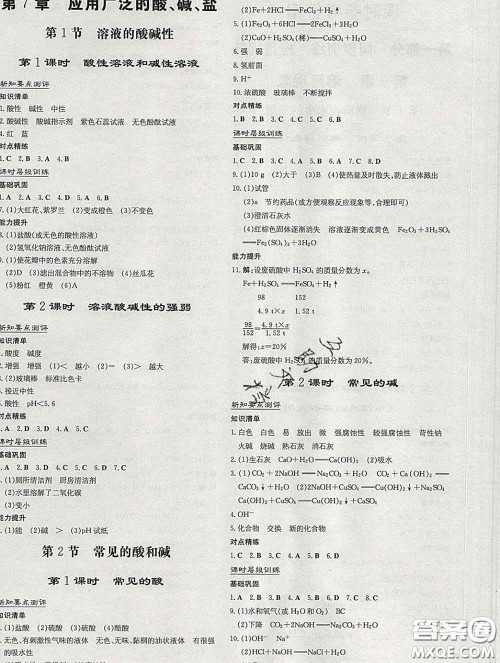 2020新版练案课时作业本九年级化学下册沪教版答案