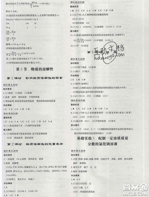 2020新版练案课时作业本九年级化学下册沪教版答案