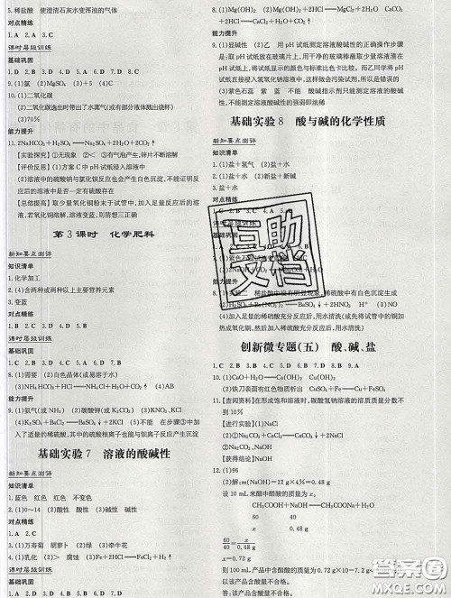2020新版练案课时作业本九年级化学下册沪教版答案