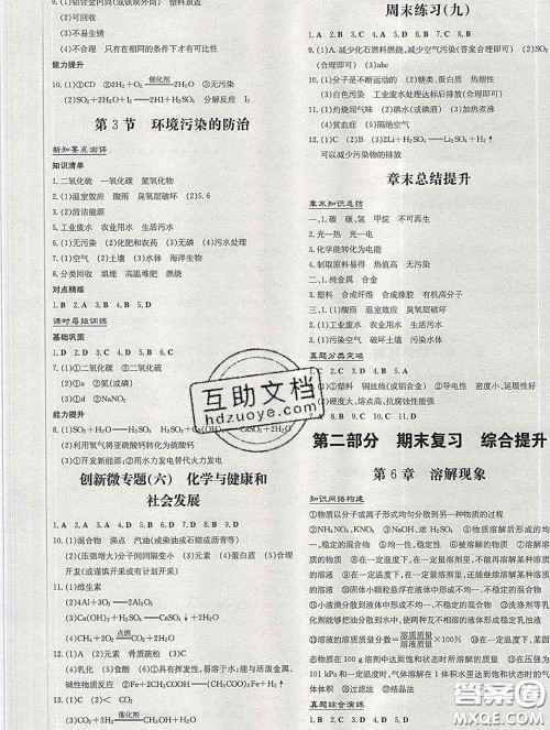 2020新版练案课时作业本九年级化学下册沪教版答案