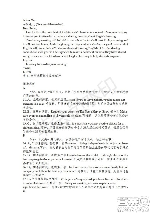 学生双语报2019-2020学年高二RX版东莞专版第31期测试题参考答案 学生双语报2019-2020学年高二RX版东莞专版第31期测试题参考答案