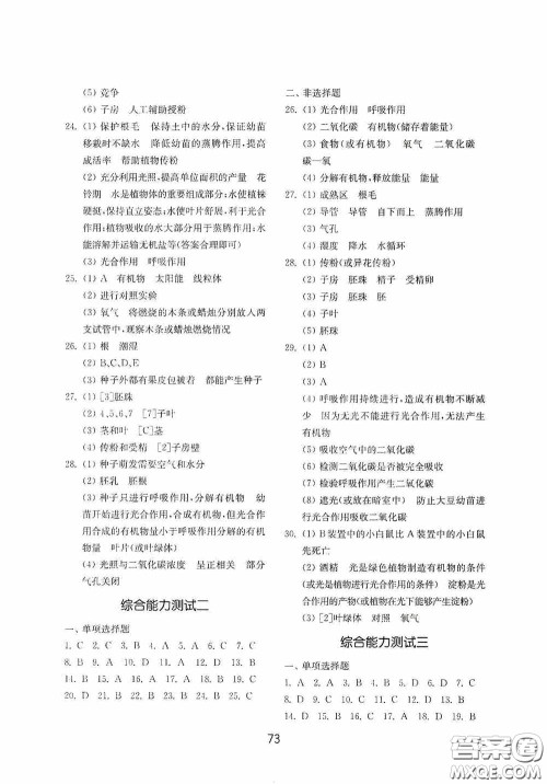 山东教育出版社2020初中基础训练六年级生物学下册54学制版答案 山东教育出版社2020初中基础训练六年级生物学下册54学制版答案