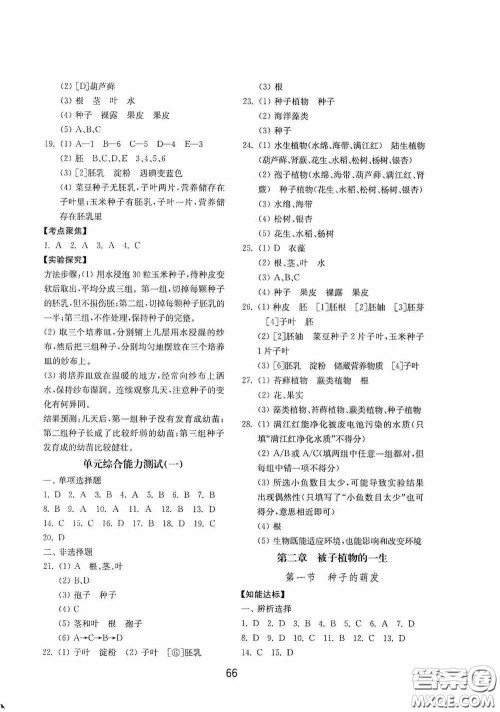 山东教育出版社2020初中基础训练六年级生物学下册54学制版答案