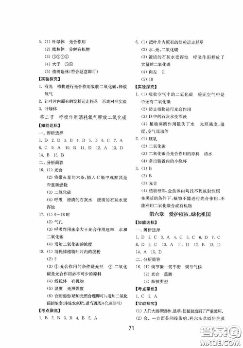 山东教育出版社2020初中基础训练六年级生物学下册54学制版答案