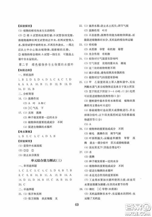 山东教育出版社2020初中基础训练六年级生物学下册54学制版答案