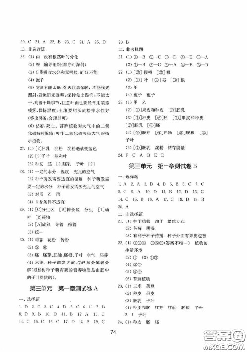 山东教育出版社2020初中基础训练六年级生物学下册54学制版答案