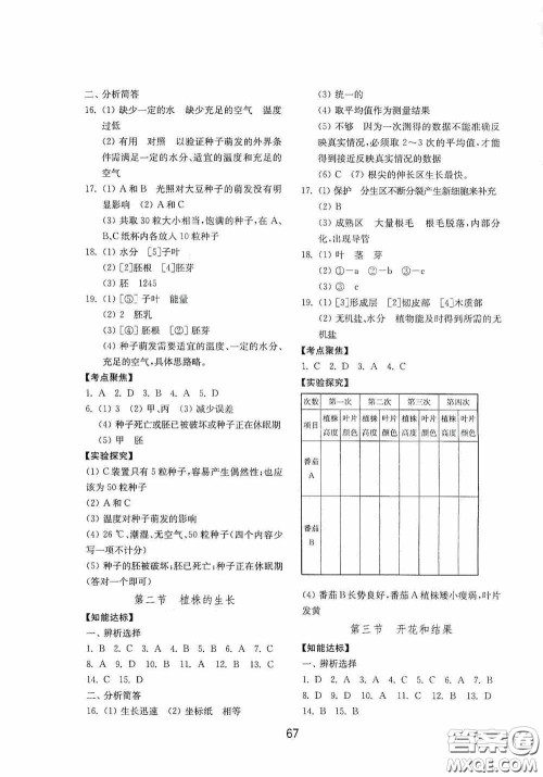 山东教育出版社2020初中基础训练六年级生物学下册54学制版答案