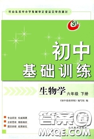 山东教育出版社2020初中基础训练六年级生物学下册54学制版答案